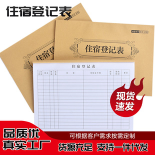 Guest Registration Form for This Hotel, Visitor Registration Book for Guesthouses, Notebook for Homestays, Double-Sided Writing
