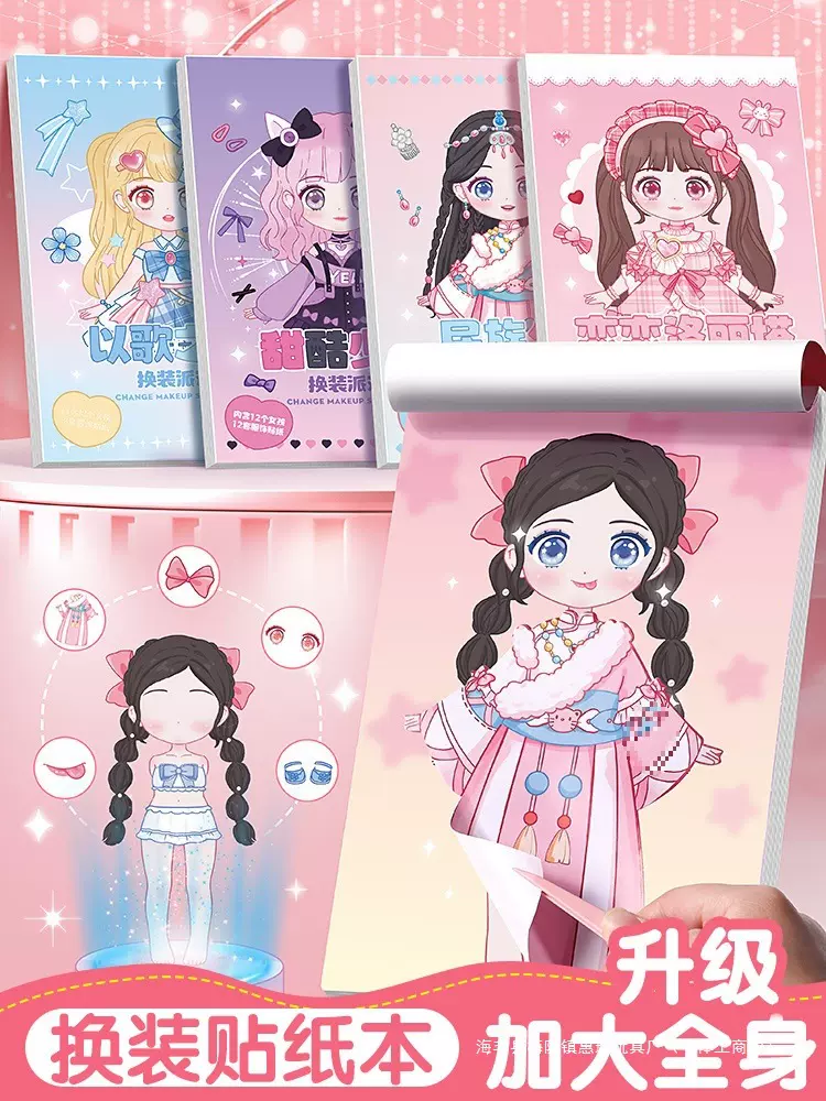 换装派对加大版贴纸女孩儿童可爱换衣公主玩具贴纸本手账贴画卡通