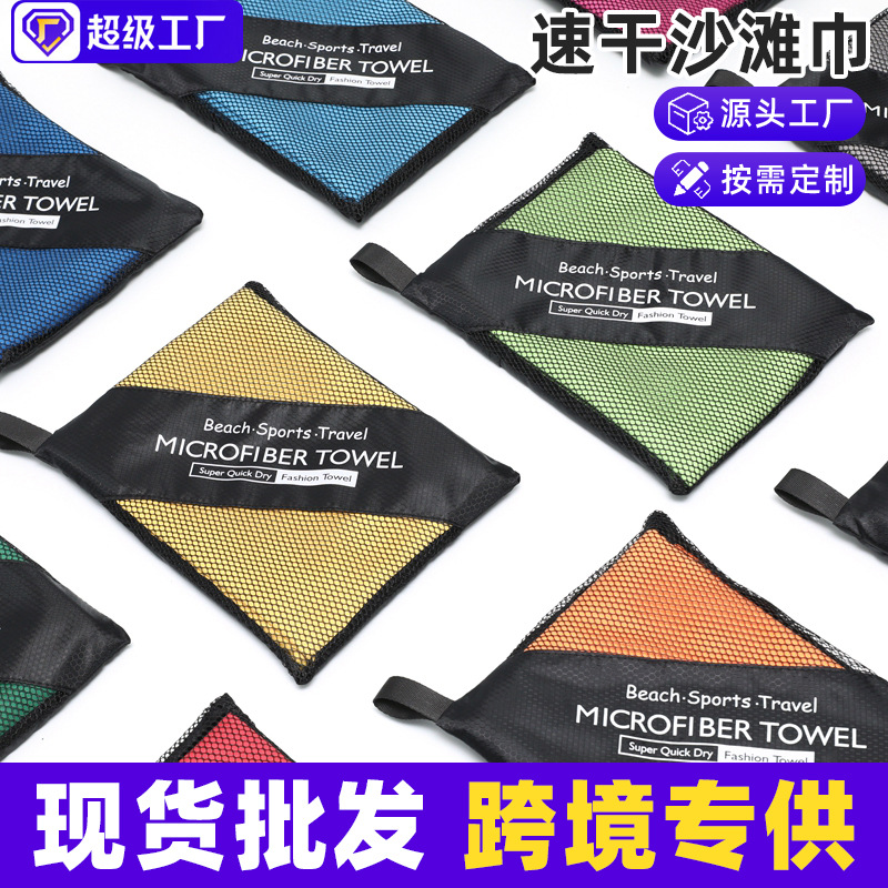Microfibra de absorción de agua de secado rápido de doble cara bolsa de malla de poliestireno toalla de baño de playa ligera toalla deportiva de sudor portátil secado rápido