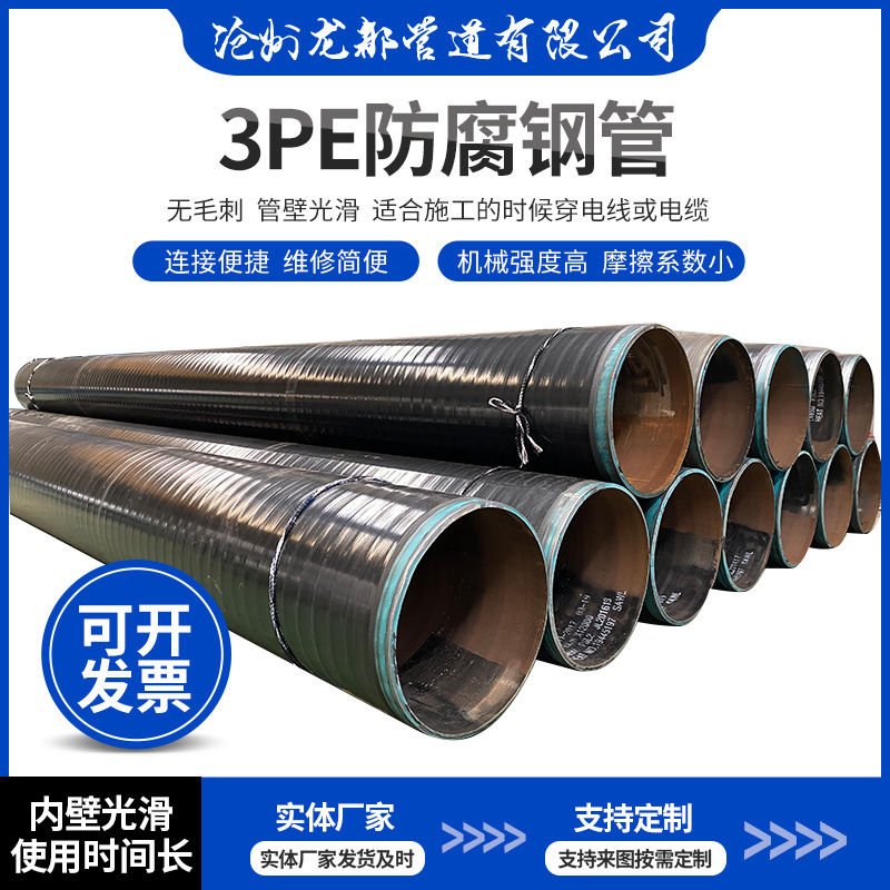 源头厂家3PE防腐钢管容重轻强度高绝热耐腐蚀3pe防腐钢管