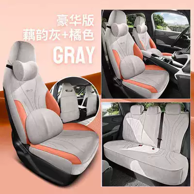 Cushion, Four-Season Rams Seat Cover, Modelə uyğun (Original) oturacaq örtükləri - lotus-rhyme-gray-orange-five-seater-memory-edition-exclusively-for-dolphins-please-leave-a-message-when-placing-an-order-for-the-year-configuration