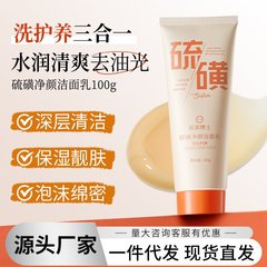 度美博士硫磺控油洗面奶温和清洁去黑白头保湿不紧绷氨基酸洁面乳