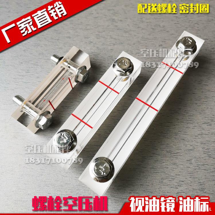 螺杆式空压机观油镜油标油窗7.5/11/15/22/37KW保养配件大全