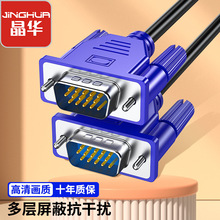 晶华VGA3+6高清数据线公头电脑电视连接显示器投影仪视频连接线