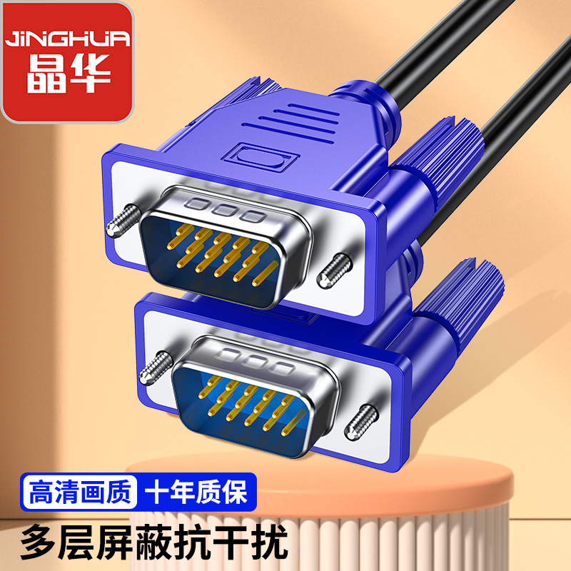 晶华VGA3+6高清数据线公头电脑电视连接显示器投影仪视频连接线