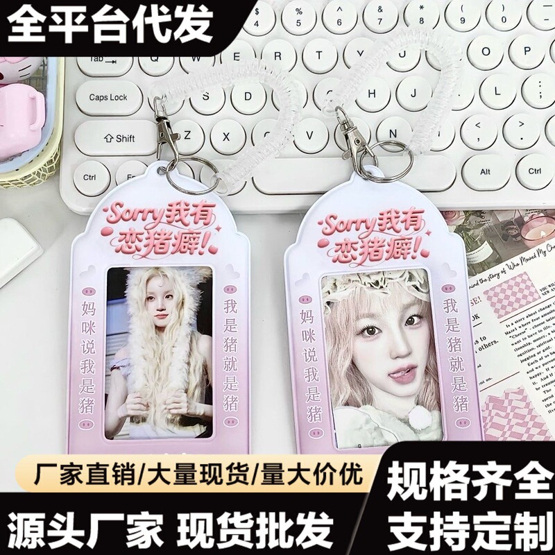 Cute and Quirky Pvc Pig Card Holder for Idol Photo Cards, School Cards, Meal Cards, and Keychain Card Cases