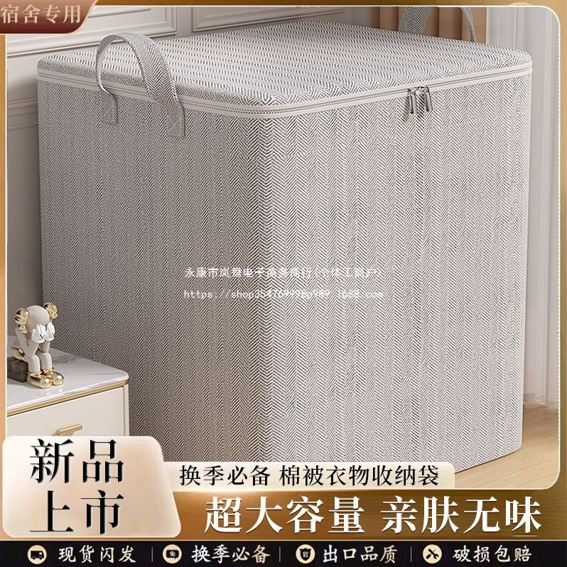 Bolsa de embalaje, ropa, colcha de algodón a prueba de humedad, caja de acabado de ropa, bolsa de almacenamiento, edredón, bolsa de almacenamiento, movimiento de gran capacidad