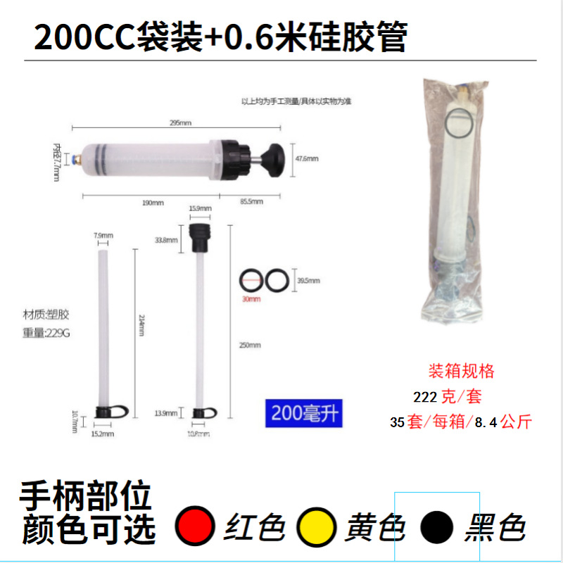 빨간색 200cc 포장 + 60cm 연질 호스