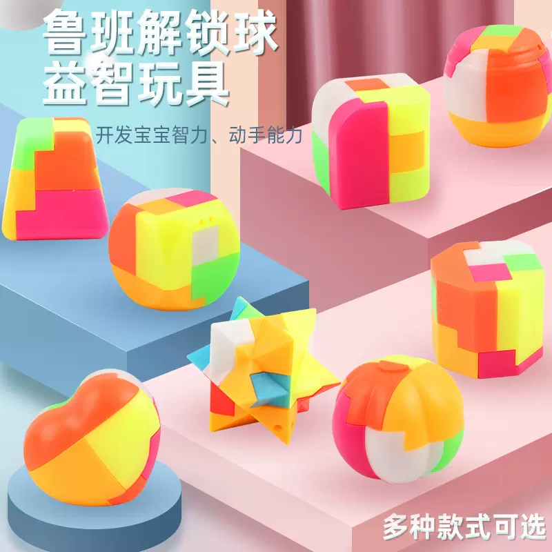 批发孔明锁鲁班锁地摊玩具塑料彩色拆装组合解锁儿童成人益智圆球