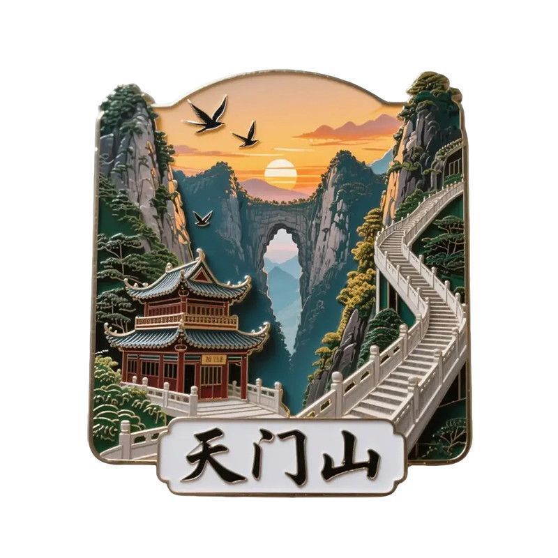 【天门山】景点金属立体浮雕冰箱贴旅游纪念品文创伴手礼|undefined