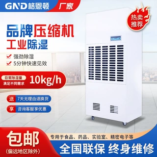 格恩顿商用工业除湿机大功率抽湿车间地下室仓库配电房除湿器定做