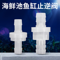 Aquarium, fish tank, and pond in-line flow control valves, non-return one-way check valves, air pump & water pump accessory connectors