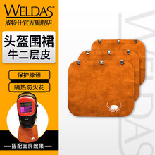 威特仕44-7000牛皮圍裙電焊帽面具燒焊焊接焊工防護用品裝備配件