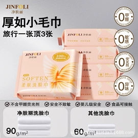 一次性洗脸巾;一次性浴巾;湿巾纸