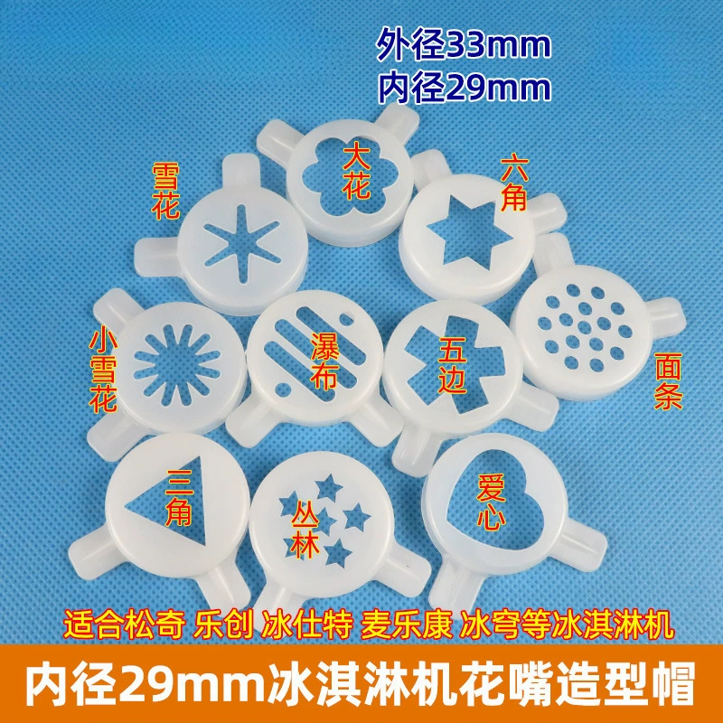 29 inner diameter mouth cool shape cap Maicon flower mouth Dongbei shape ice cream machine ice cream machine discharging mechanical type