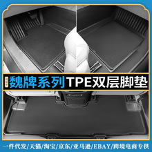汽车脚垫适用于魏派VV5 /6/7摩卡玛奇朵防水环保TPE尾箱垫星河毯
