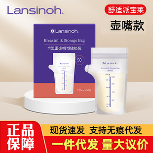 Lansinoh Disposable Fresh-Keeping Spout-Type Milk Storage Bag 220ml Refrigerator Breast Milk Special Leak-Proof Portable Milk Storage Bag