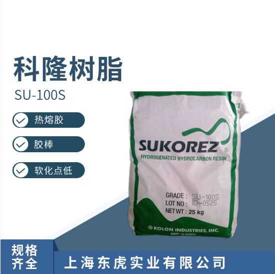 韩国科隆SU-100S 加氢石油树脂SU-100    C5氢化石油树脂