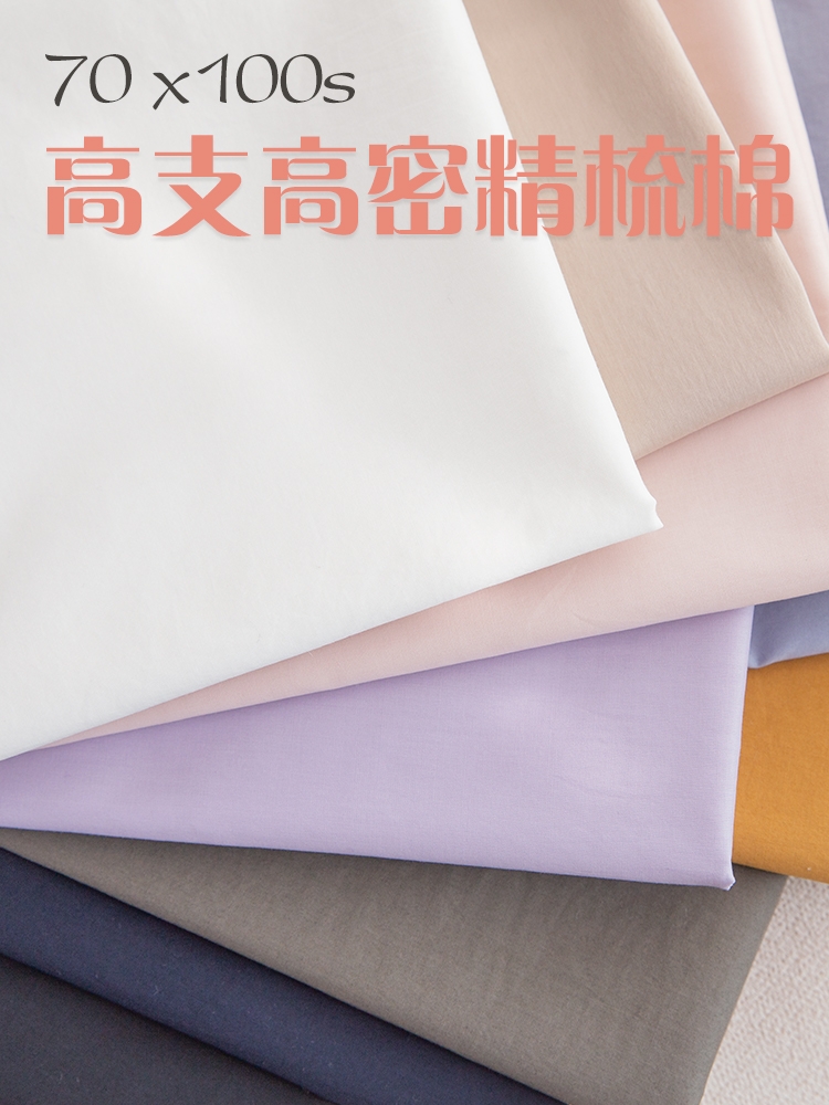 日本进口70x100s高支高密纯棉细布水洗柔软光泽感薄棉布纯色米色
