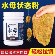 新款水母状态粉钓鱼饵料粘粉钓鱼拉丝粉水拉饵全能拉鲫鱼饵料野钓