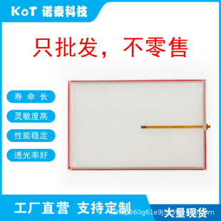 Factory Direct 4-Wire Resistive Touch Screen Touch Pad Ktp1200 Amt10745 91-10745-000