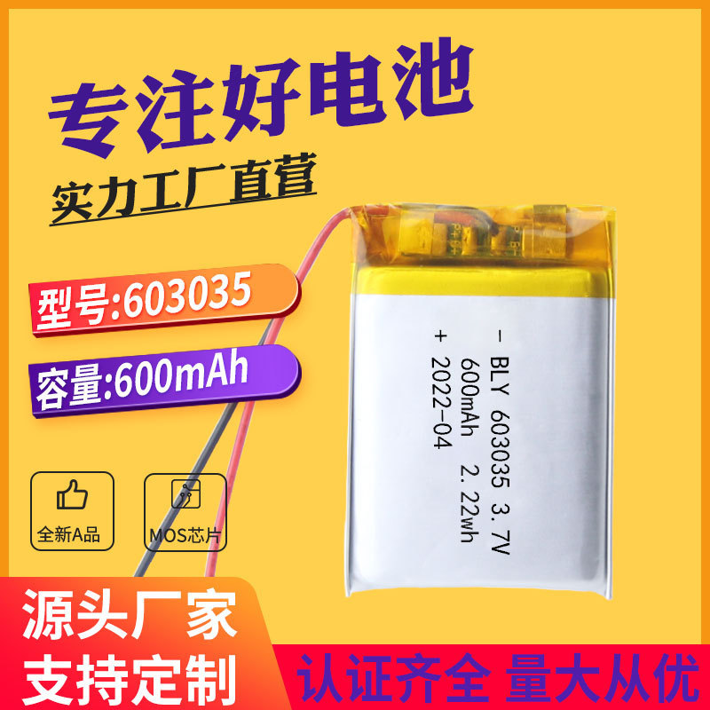 Lithium Battery 603035 Manufacturer Wholesale 600Mah Table Lamp Beauty Instrument Electric Rod Toy Polymer Lithium Battery Lithium Battery 603035 Manufacturer Wholesale 600Mah Table Lamp Beauty Instrument Electric Rod Toy Polymer Lithium Battery