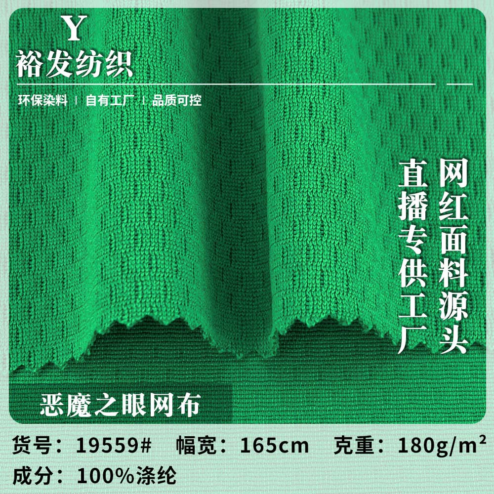 新款恶魔之眼网布 180g春夏季休闲百搭瑜伽服泳衣服装 针织面料