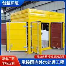 地埋一体化处理设备 洗涤污水处理装置 集装箱式污水处理设备