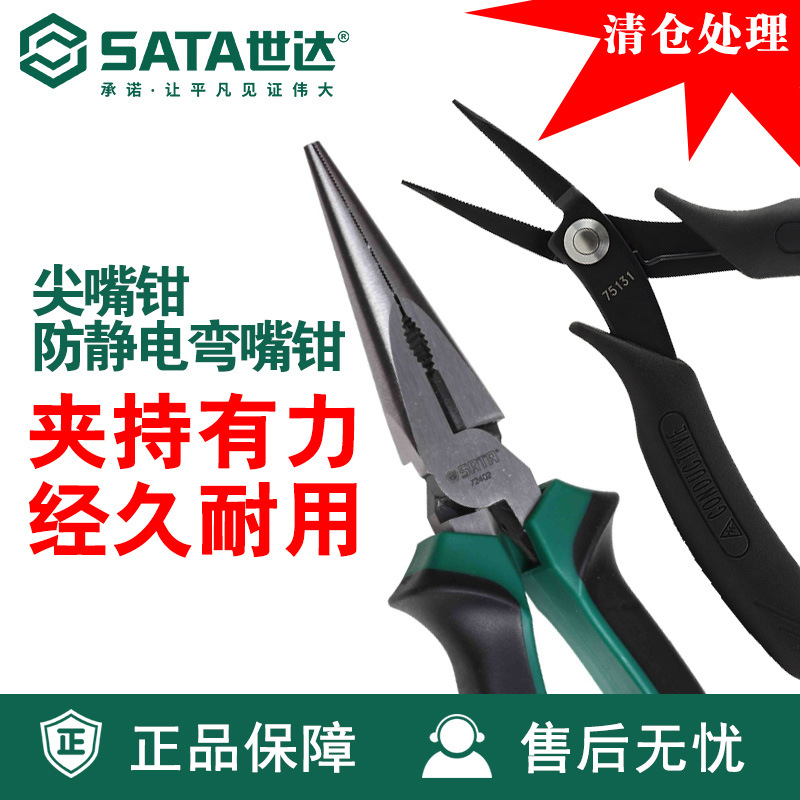 清仓世达尖嘴钳75131工业级省力72402尖咀鉗加长尖头钳子尖头钳SA