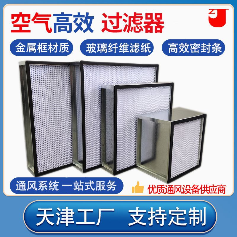 厂家医院隔板高效空气过滤器 食品车间不锈钢版式初效过滤器