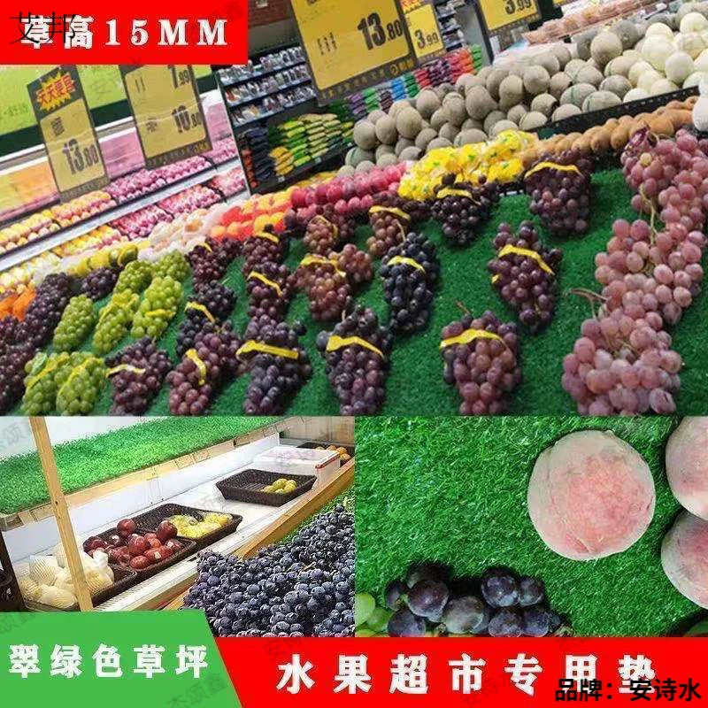 Моделирование газонной полки поддельный газон фрукты Зеленое одеяло городские аксессуары для мощения фруктов и овощей коврик для магазина Нескользящая независимая станция