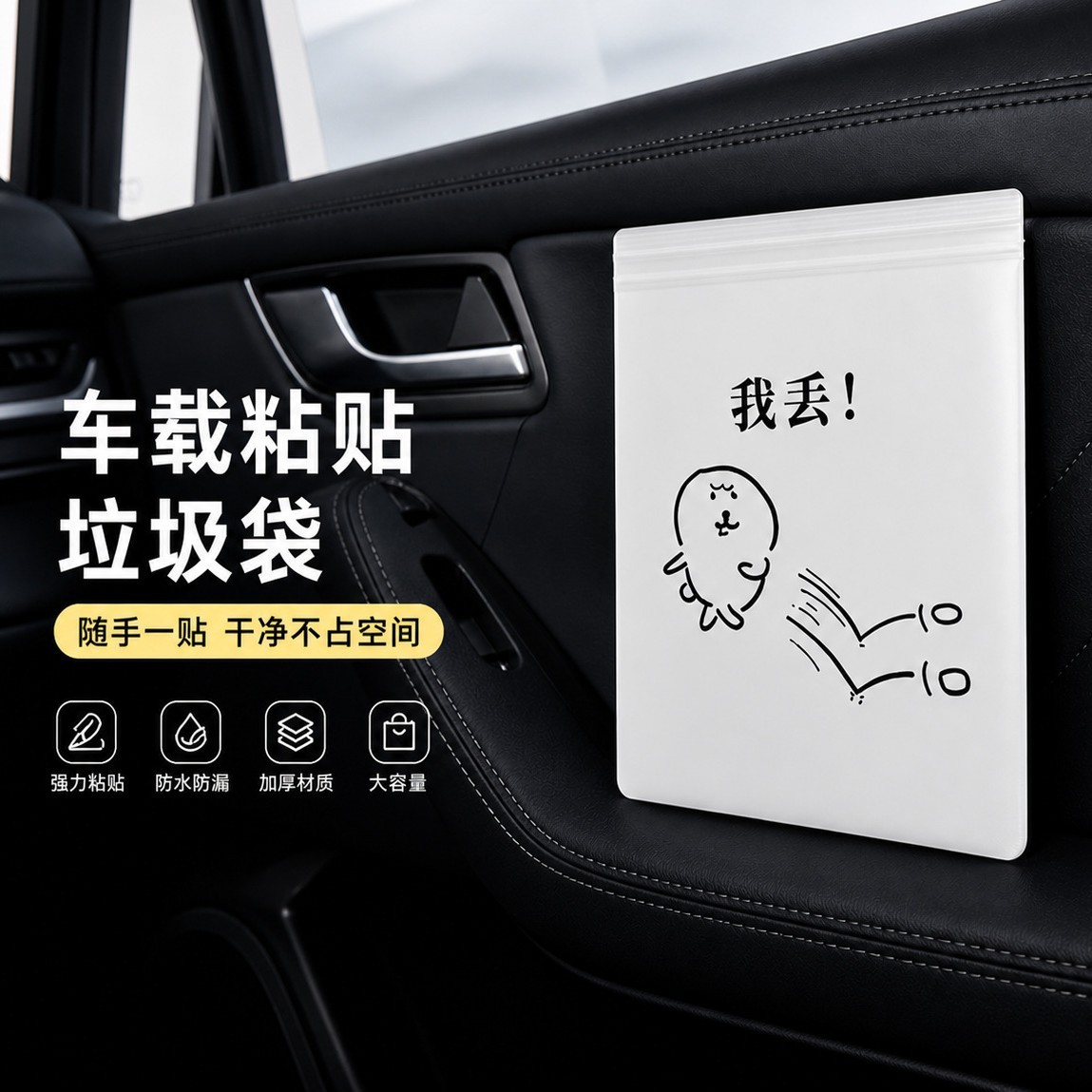粘贴式垃圾袋车载学生课桌宿舍卡通图案清洁袋桌面收纳办公平口袋