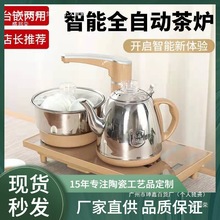 智速电茶炉全自动上水不锈钢茶台烧水壶四合一套装单零配件通用款