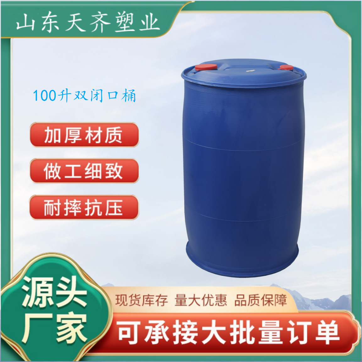 供应塑料桶 密封好运输加厚化工桶100L双环塑料桶耐酸碱法兰桶