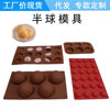 hemisphere Mousse baking mould circular silica gel chocolate Ice cream Pudding Rice and vegetable roll Ice Cube Drip glue Cake mould