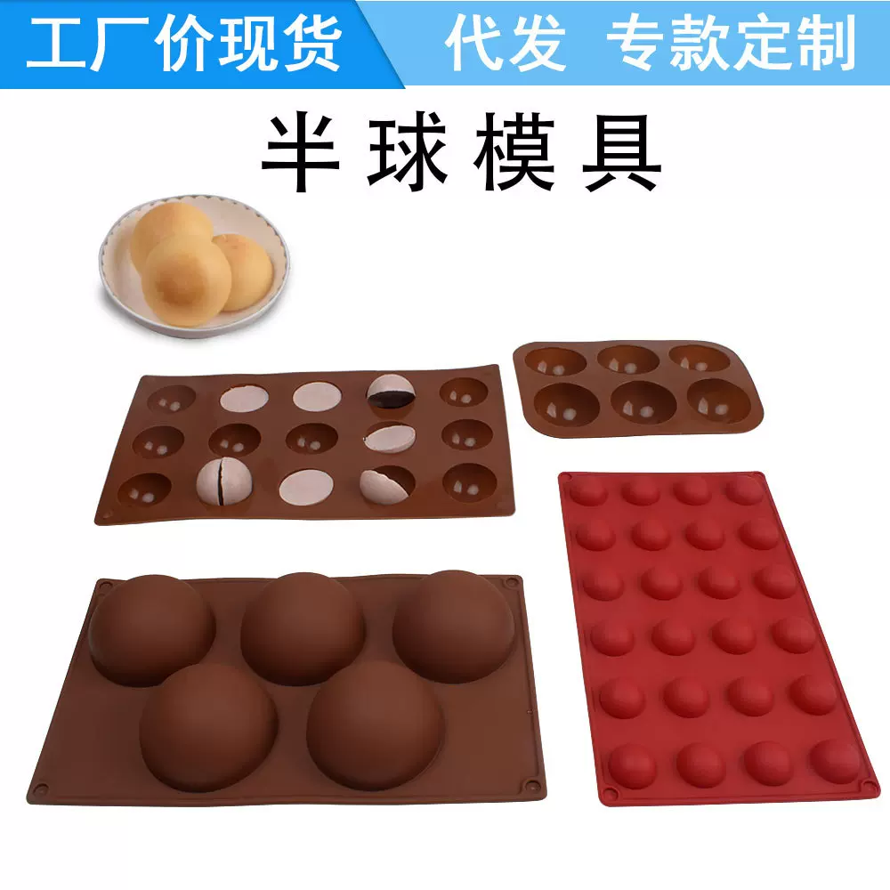 半球慕斯烘焙模具圆形硅胶巧克力模雪糕布丁饭团冰格滴胶蛋糕模具