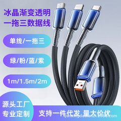一モップ三グラデーション透明急速充電単線氷晶データ線はアップル華為安卓三合一充電線を適用する