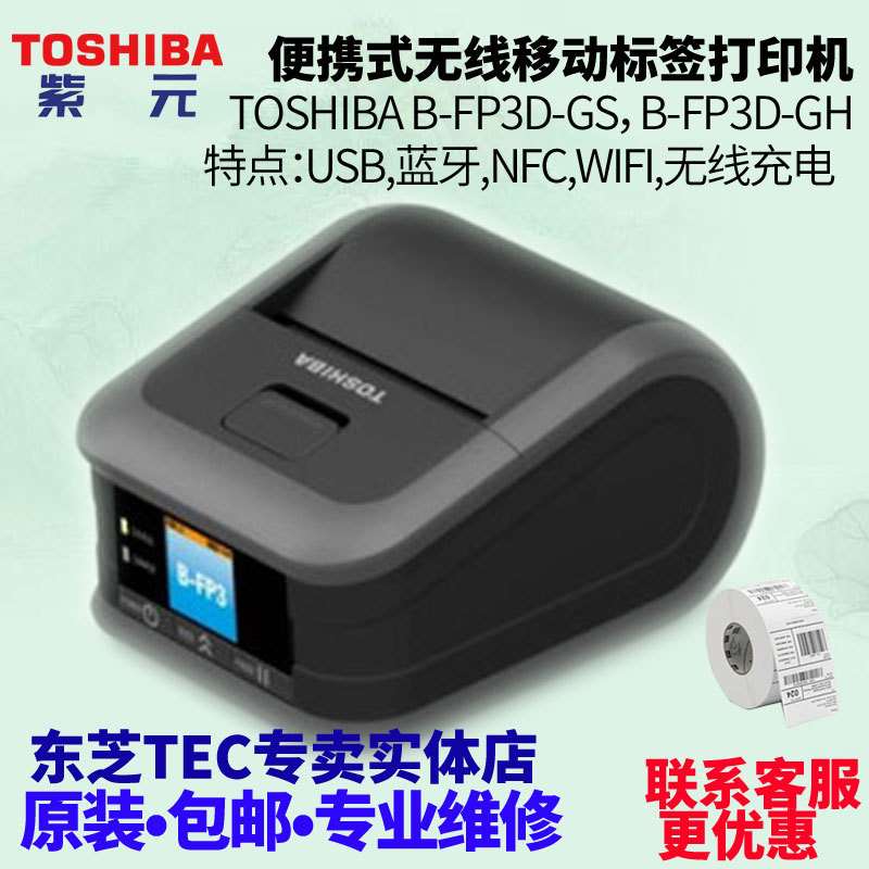 Toshiba��֥̩��TEC BFP3DGS BFP3DGH��Яʽ�����ƶ���ӡ��