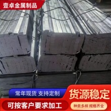冷拉扁铁扁钢各种材质235 45# 355b 42crmo 40cr铁条可加工