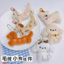 卡通小狗立体充棉毛绒挂件珍珠狗腊肠小狗包包钥匙扣挂饰头饰配饰