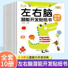 贴纸书2-5岁左右脑潜能开发儿童逻辑思维训练早教启蒙书全脑开发