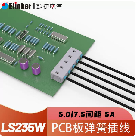 弹簧式接线端子PCB接线排LS235W-5.0垂直出线小体积端子排连接器