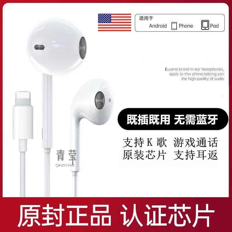 Suitable for original authentic Apple headset wired 13/12 mobile phone 11 flat head chicken eating song Qingying