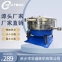 圆形粘合剂聚四氟乙烯振动筛