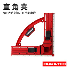 DURATEC快速直角定位夹木工90°角度尺直角固定夹L型直角可调尺子
