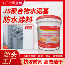 厂家批发JS聚合物水泥基防水涂料双组份聚合物卫生间楼顶防水涂料