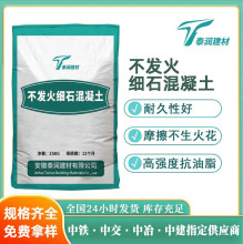 不发火细石混凝土防爆防静电不发火细石混凝土