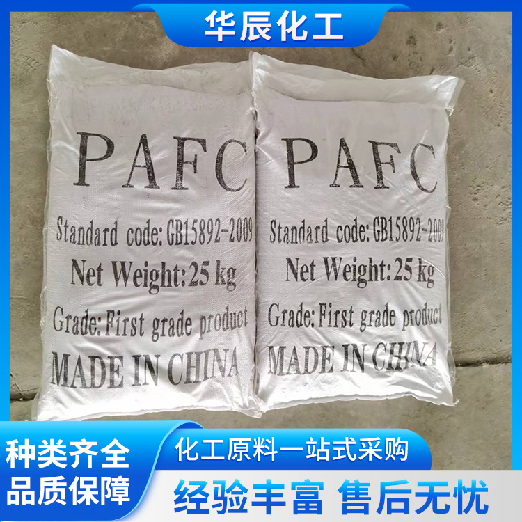 天津厂家批发 聚合氯化铝铁 水处理专用PAFC 品质稳定