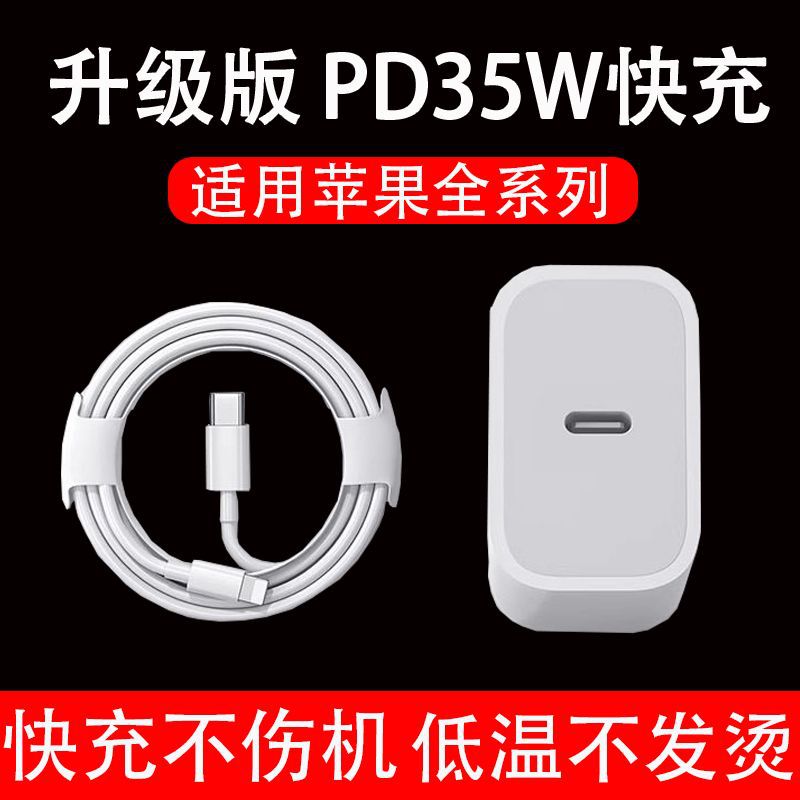 手机充电器PD35W适用苹果iPhone15promax14/13/12/11/X快充充电线