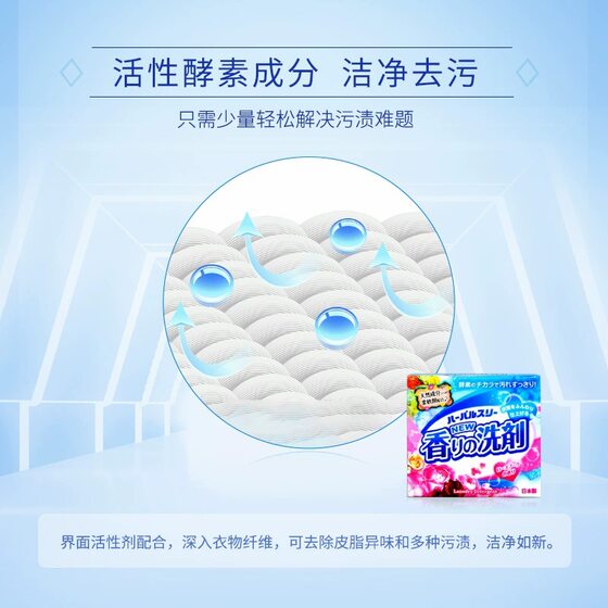 Japan imported Mitsui washing powder natural enzyme rose hip fragrance 800g lasting fragrance lily of the valley flower fragrance